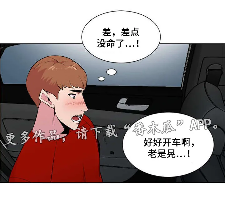 对调漫画漫画,第10章：旁若无人4图