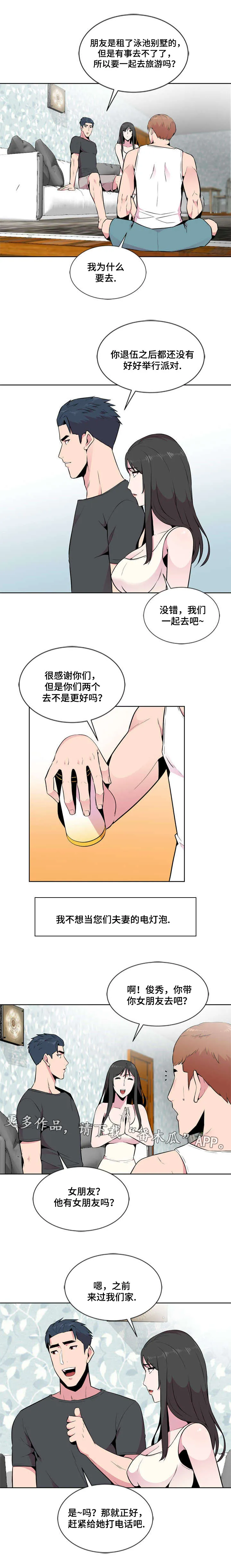 对调漫画漫画,第9章：生气1图