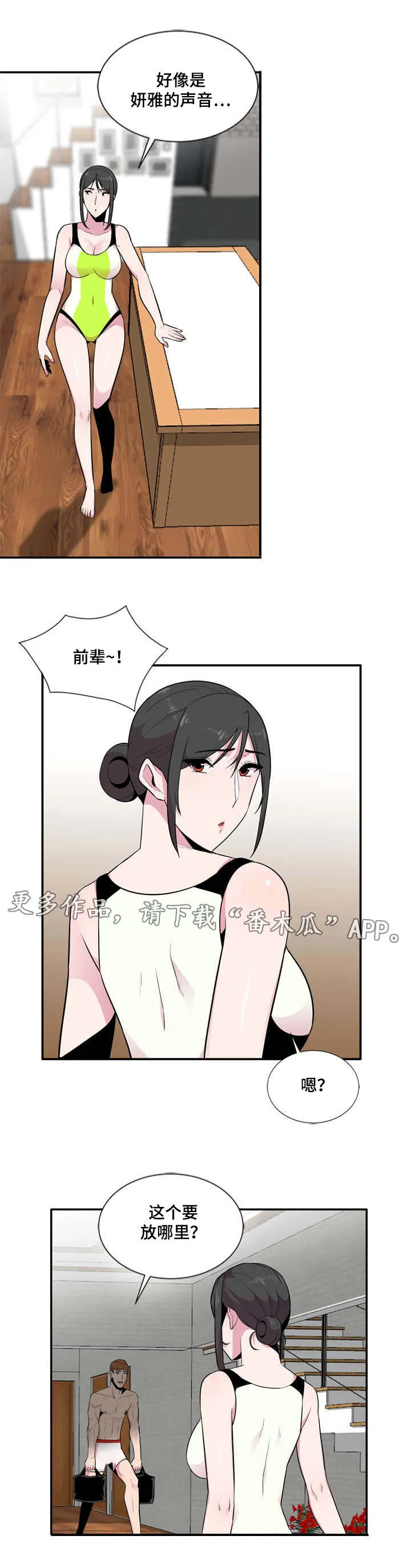 交换运气漫画漫画,第15章：声音1图