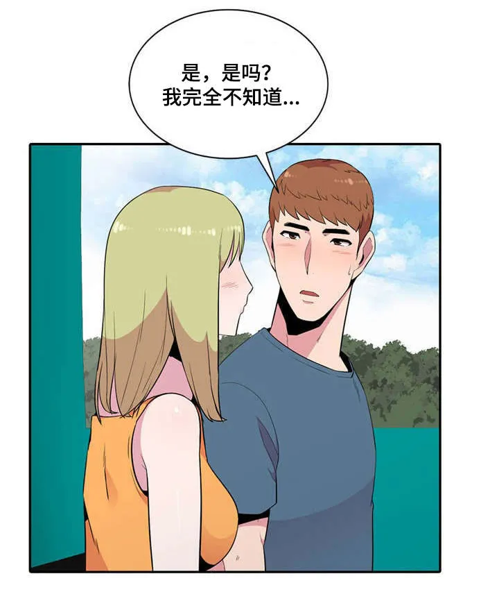 漫画互换位置漫画,第19章：参观1图