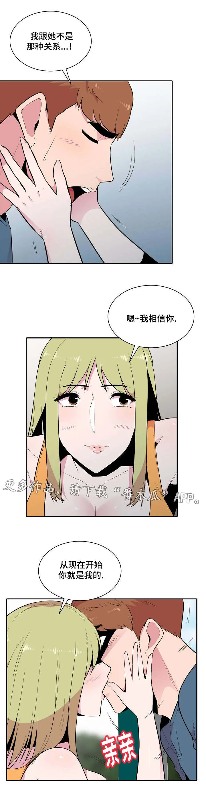 互换下半身漫画漫画,第20章：安慰12图