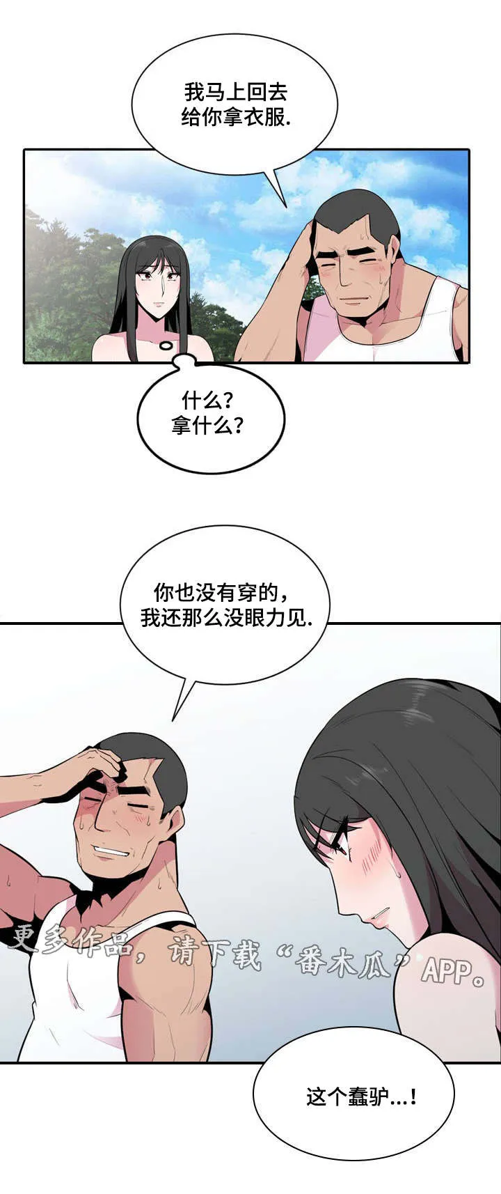 漫画互换位置漫画,第27章：堂堂正正的约会5图