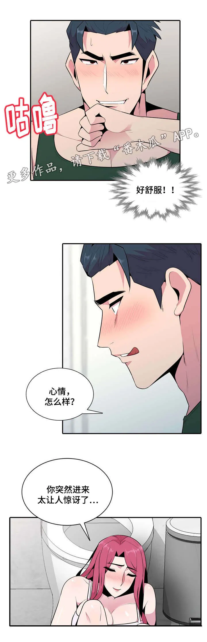 漫画互换位置漫画,第29章：推人7图