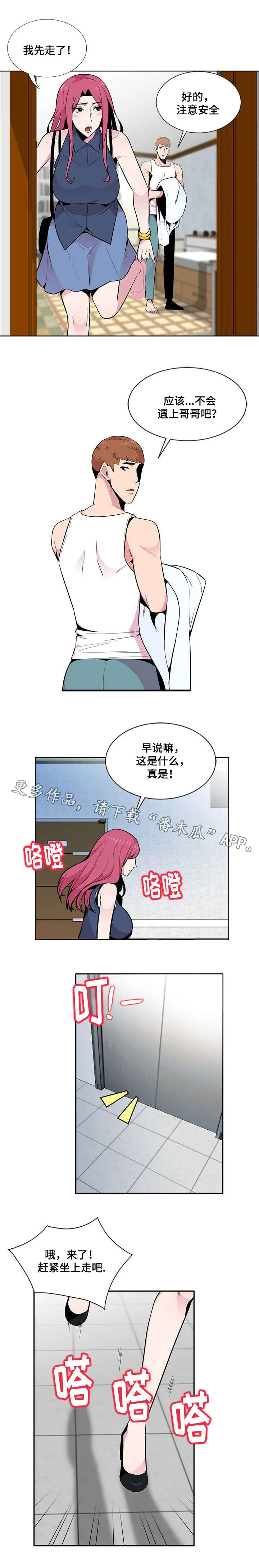 切换漫画漫画,第7章：险些意外5图