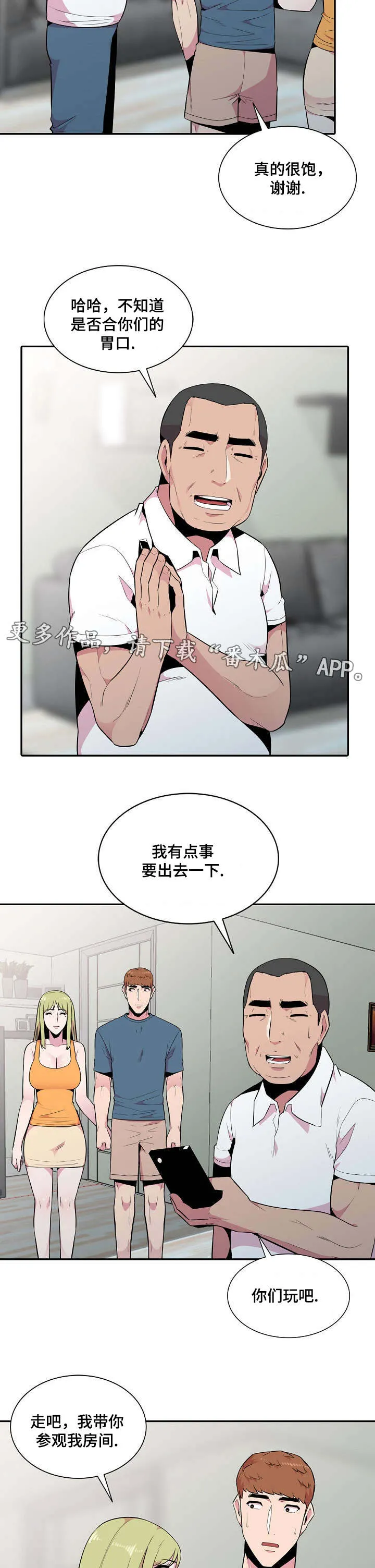 对调漫画漫画,第23章：反应8图