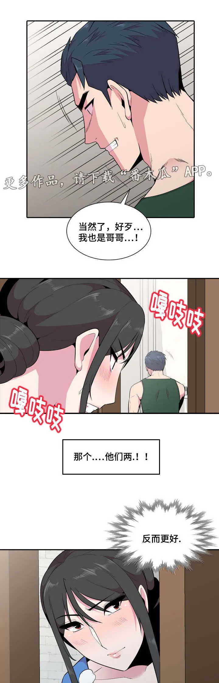 对调漫画漫画,第30章：等等2图