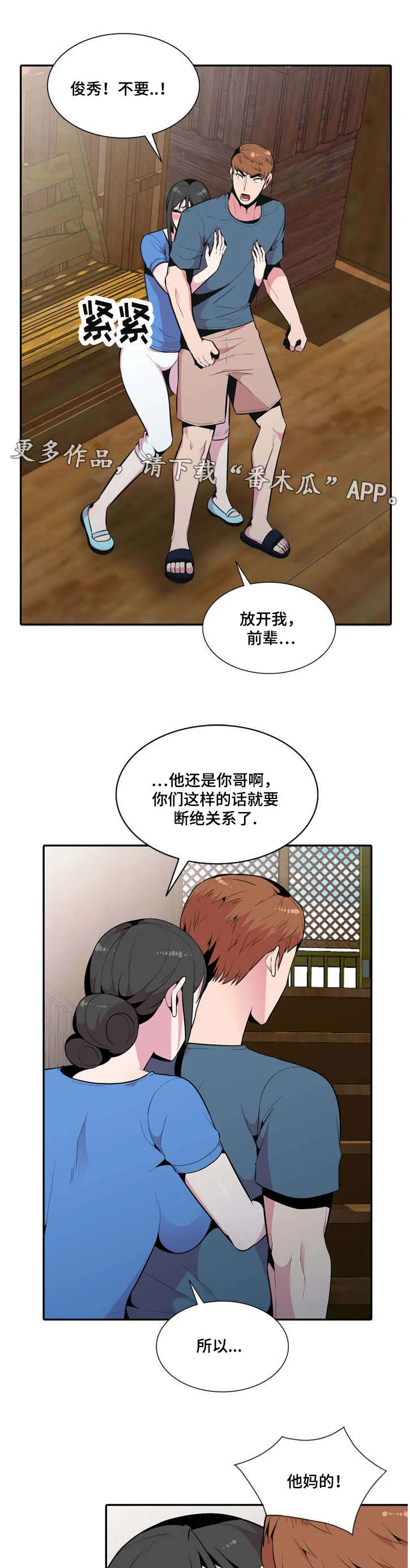 互换外貌漫画漫画,第31章：不原谅2图