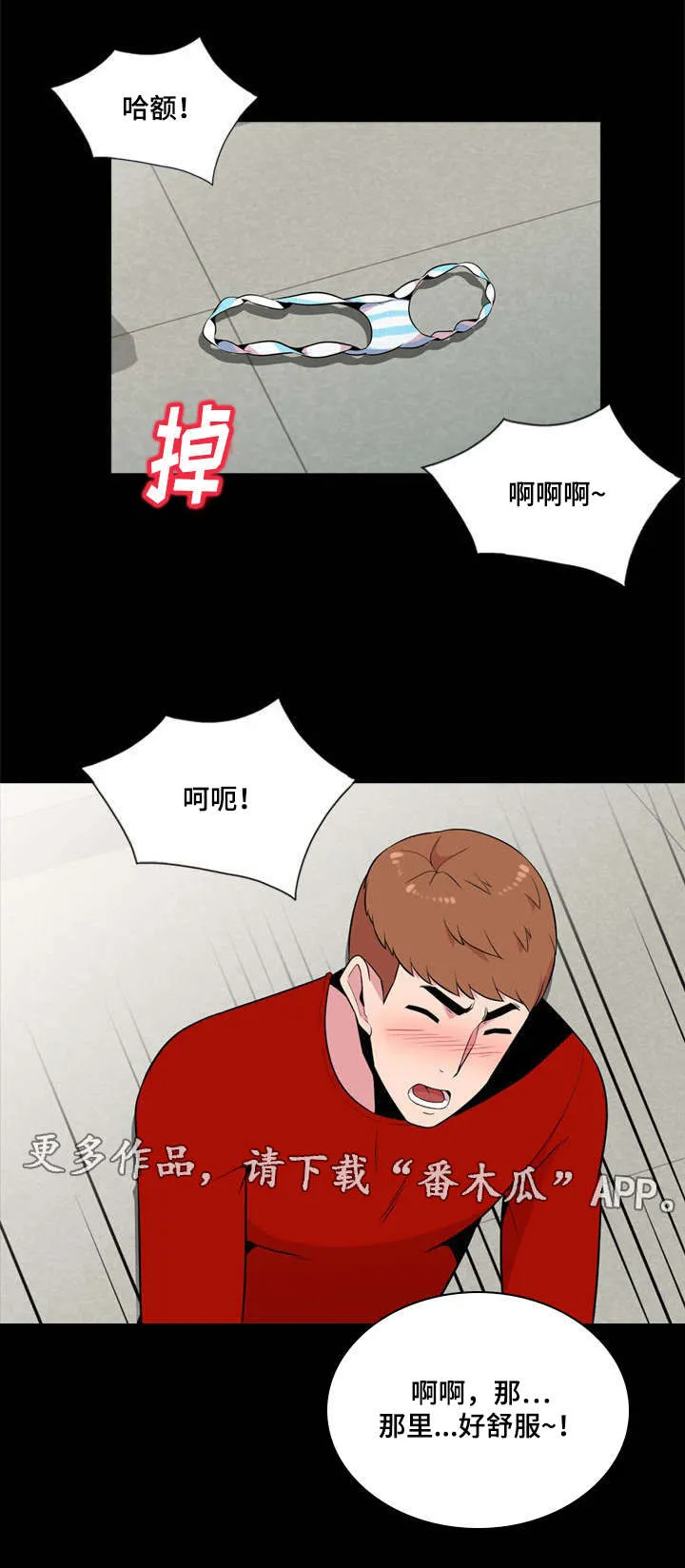 交换运气漫画漫画,第17章：邀约12图