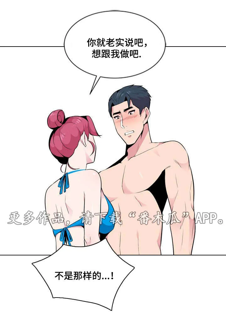 置换漫画漫画,第14章：往事1图