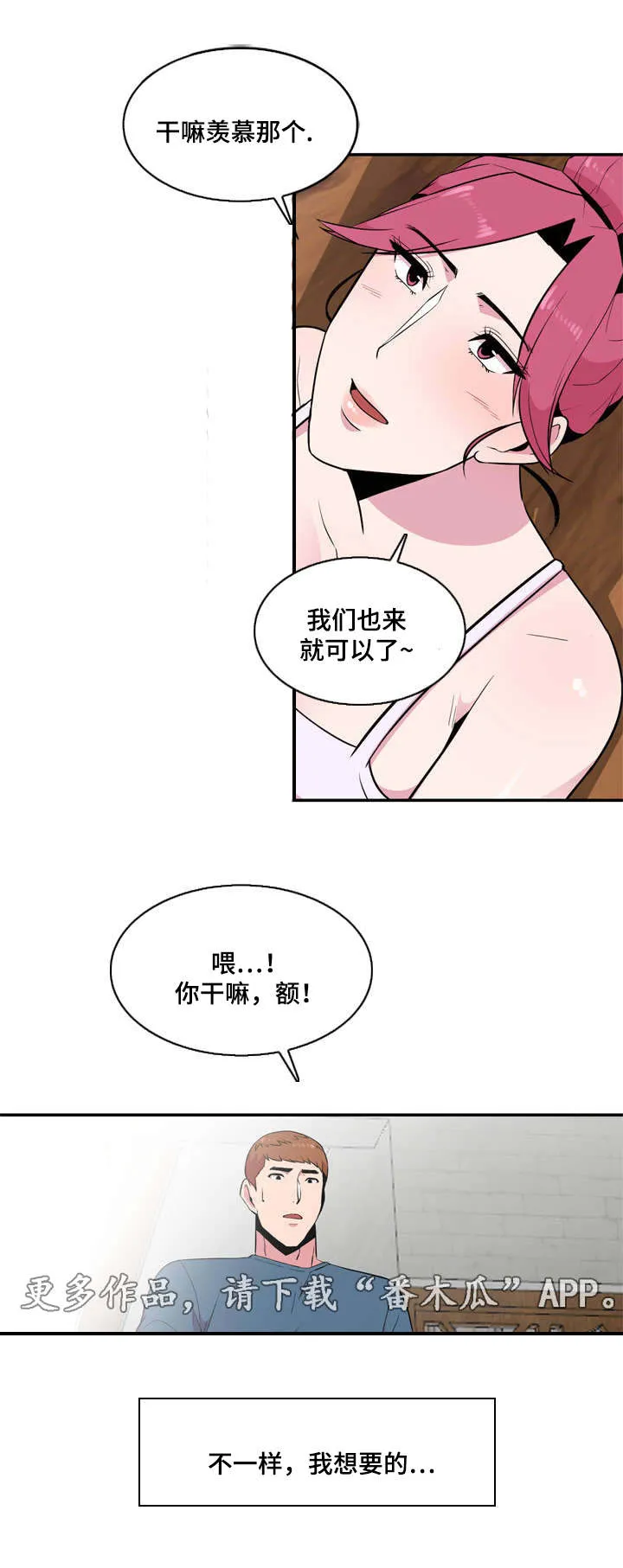 交换运气漫画漫画,第17章：邀约3图