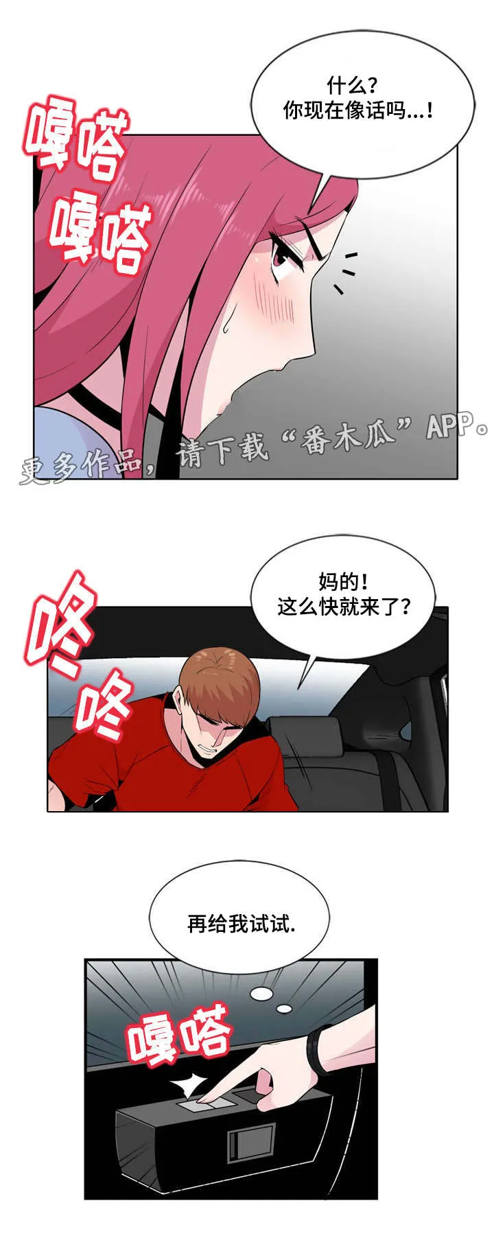 互换灵魂的漫画推荐漫画,第12章：一清二楚6图