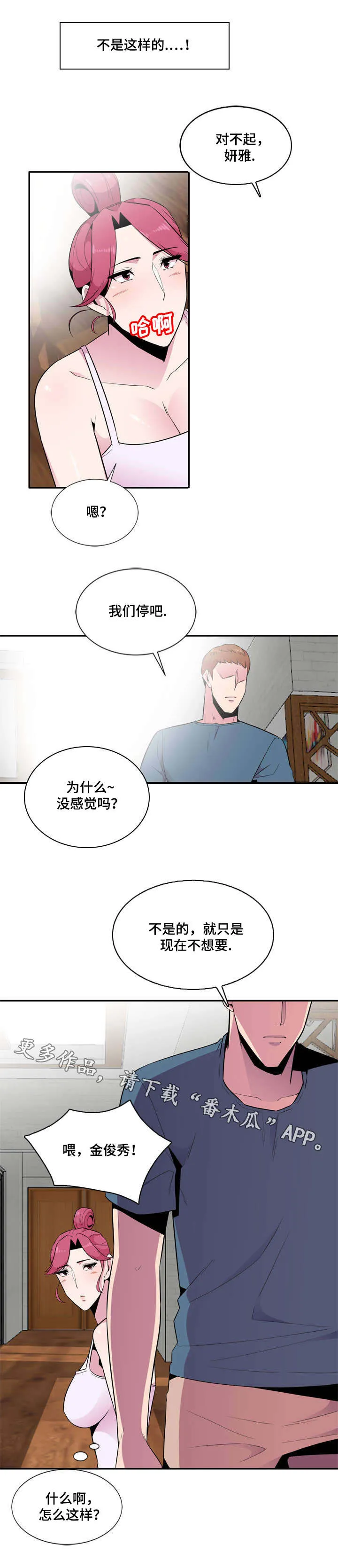 交换运气漫画漫画,第17章：邀约4图