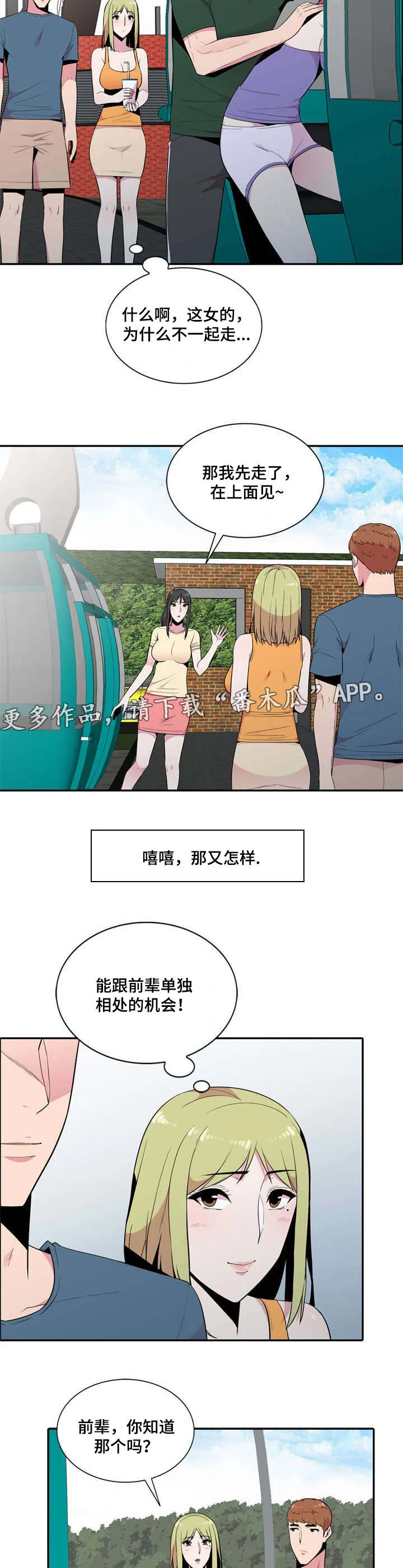 对调漫画漫画,第18章：我喜欢你10图