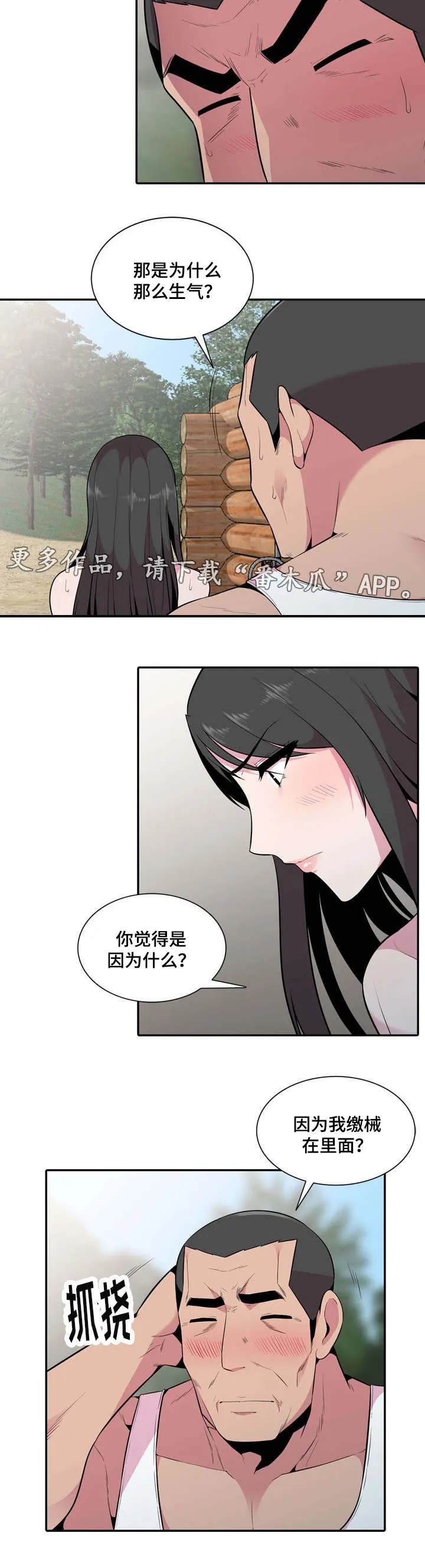 漫画互换位置漫画,第27章：堂堂正正的约会3图