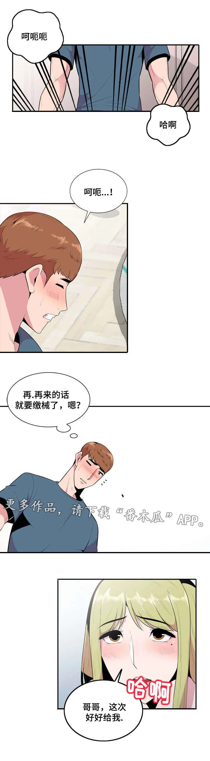 交换运气漫画漫画,第24章：体魄2图