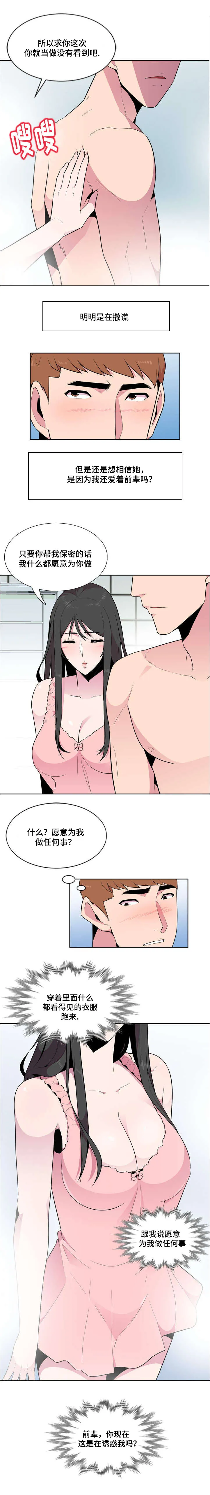 对调漫画漫画,第5章：初见2图