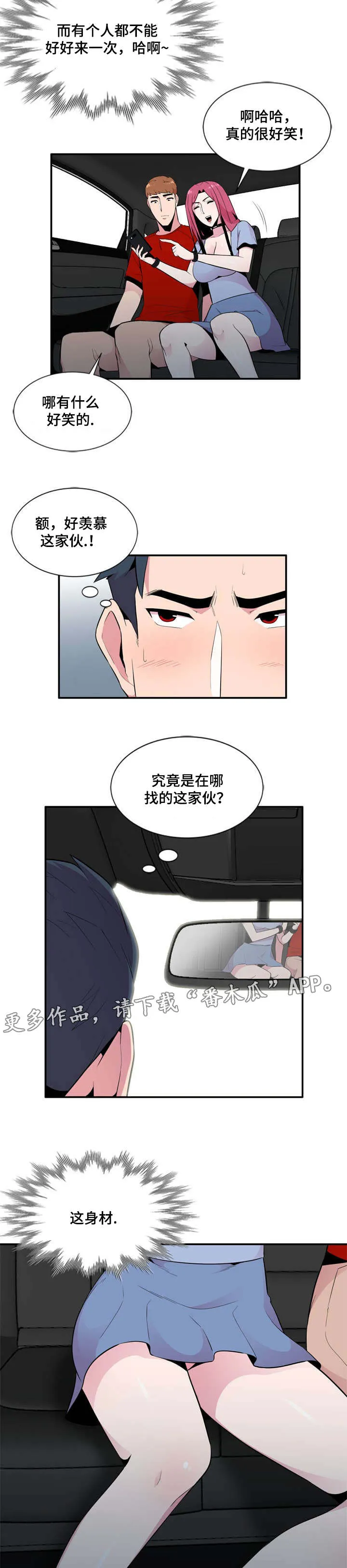 互换灵魂的漫画推荐漫画,第12章：一清二楚11图