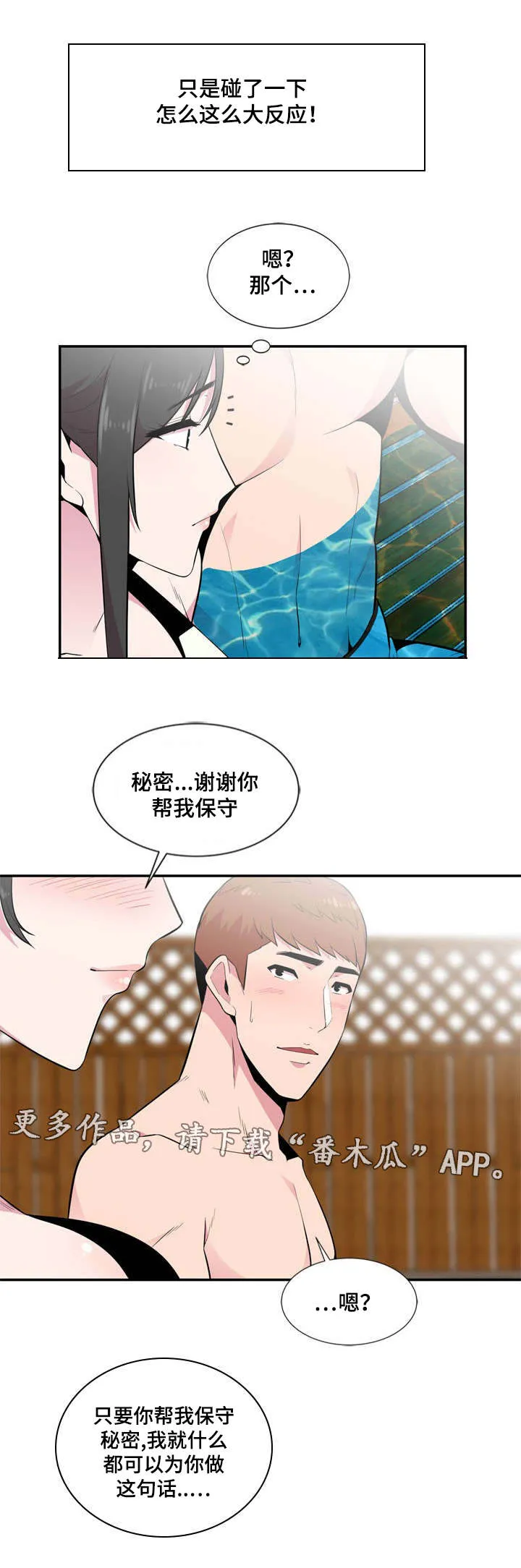 漫画互换位置漫画,第13章：真正想要的5图