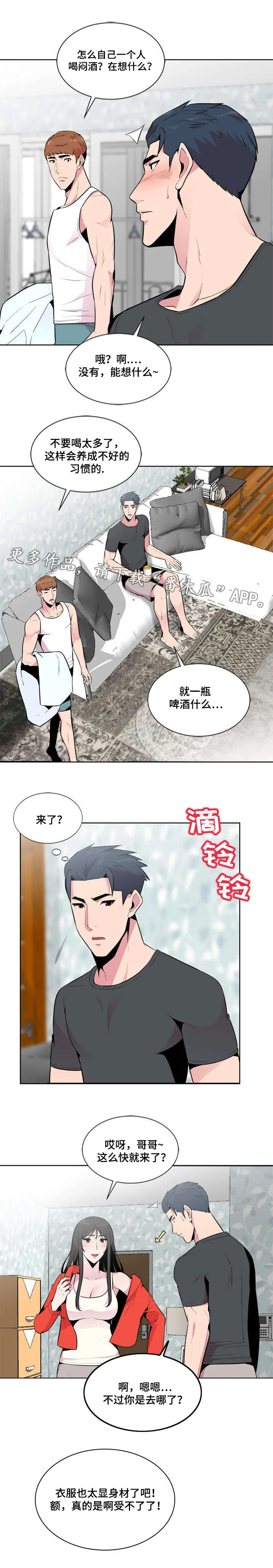 互换外貌漫画漫画,第8章：旅游2图