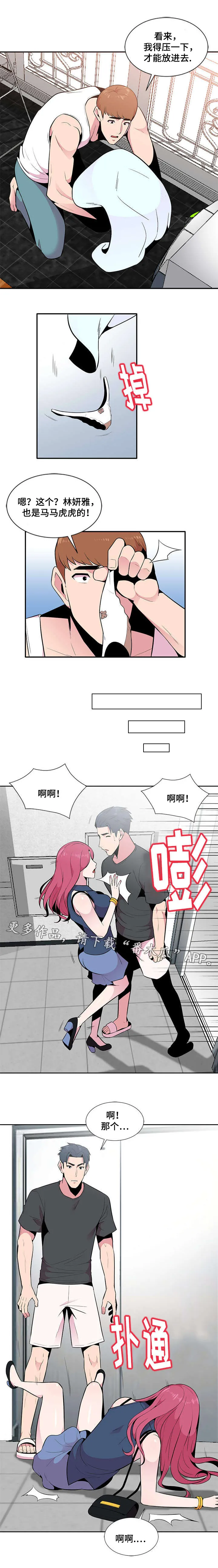 切换漫画漫画,第7章：险些意外6图