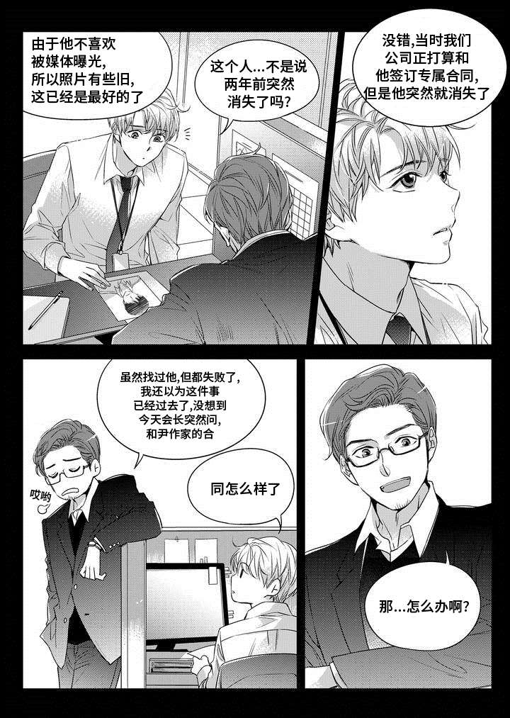 瓷器漫画漫画,第1章：调查23图