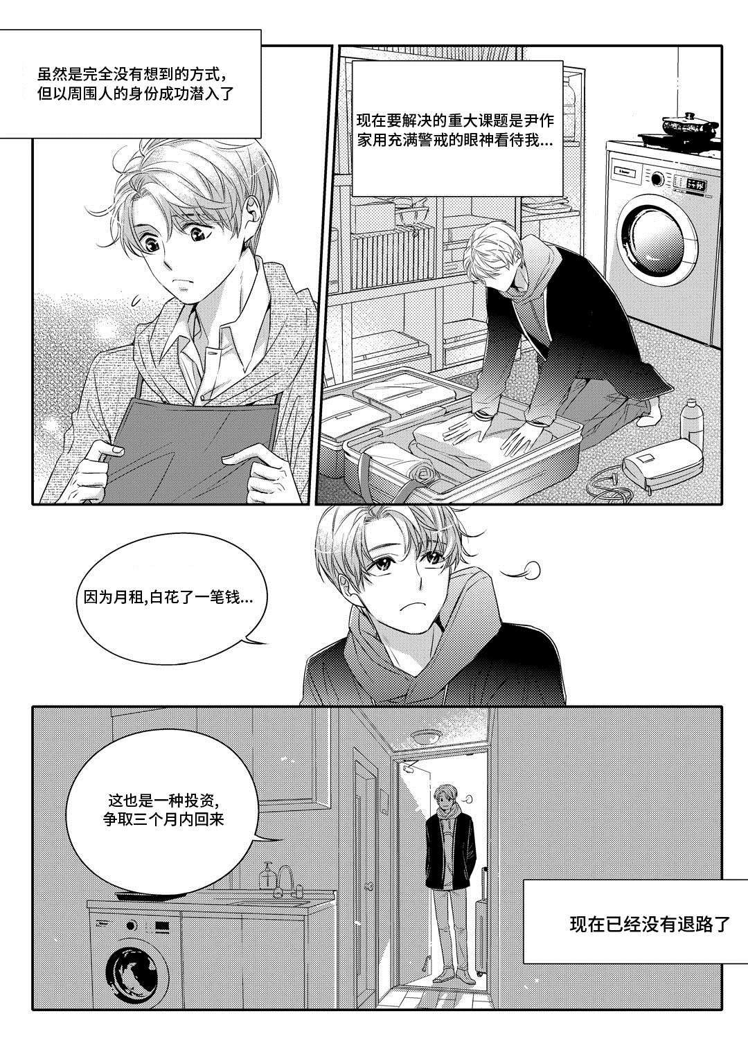 瓷器漫画漫画,第3章：留下7图