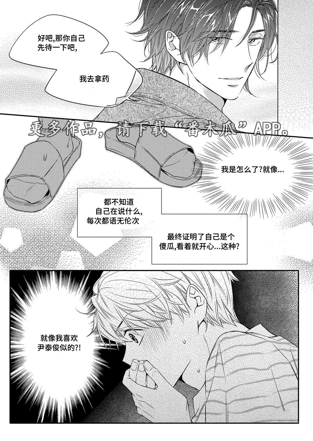 瓷器漫画漫画,第14章：生病23图