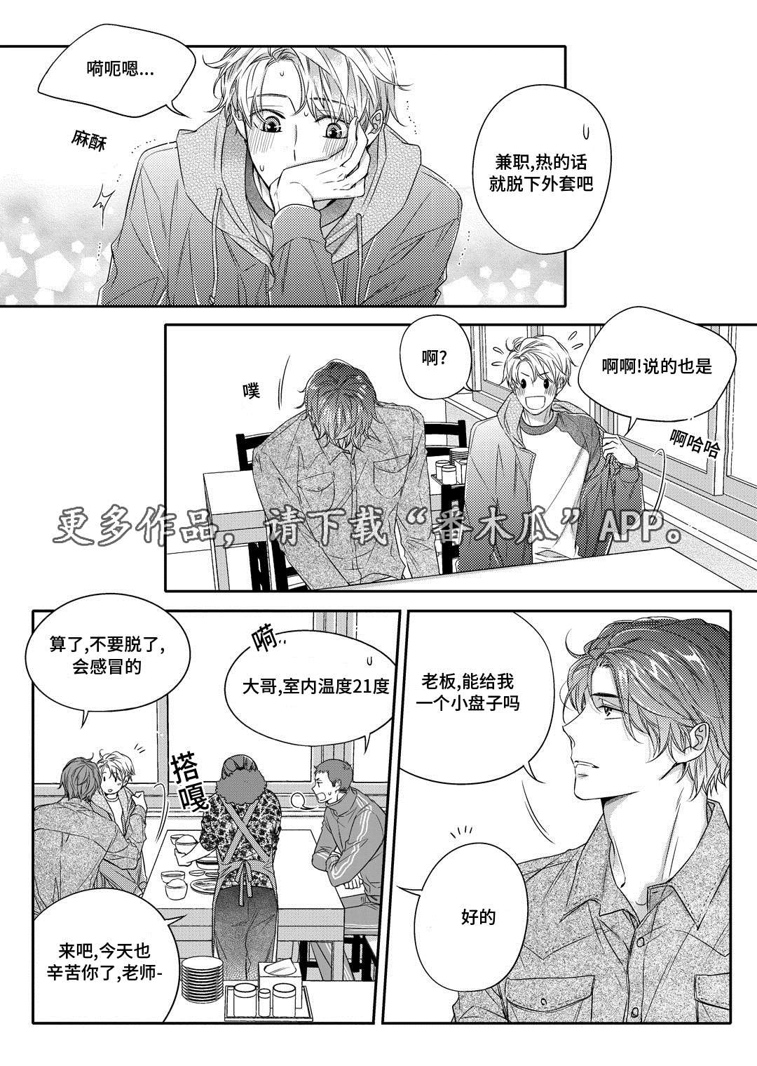 瓷器漫画漫画,第22章：吵架6图