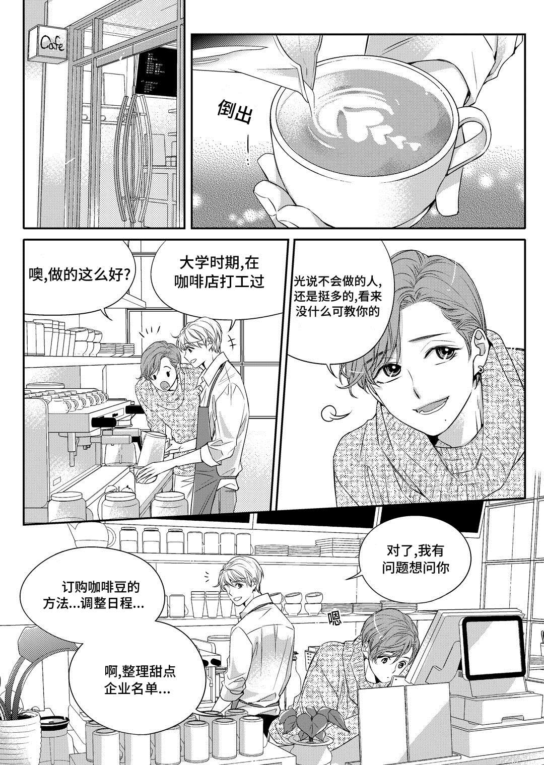 瓷器漫画漫画,第3章：留下9图