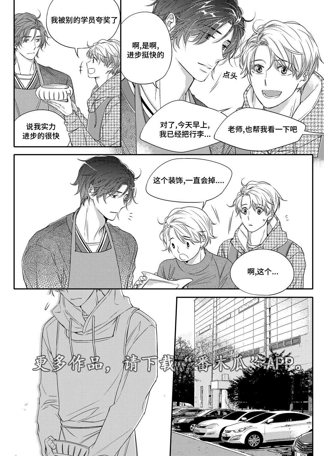 瓷器漫画漫画,第17章：玩具5图