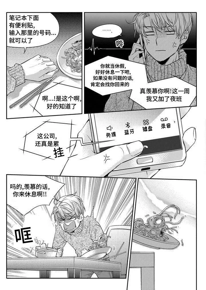 瓷器漫画漫画,第1章：调查12图