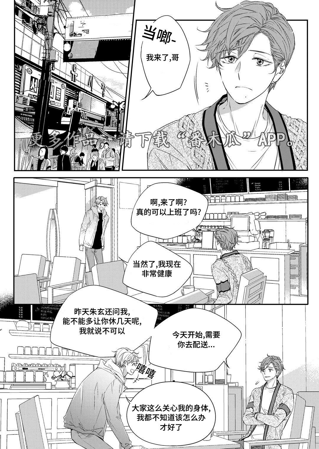 瓷器漫画漫画,第16章：上药1图