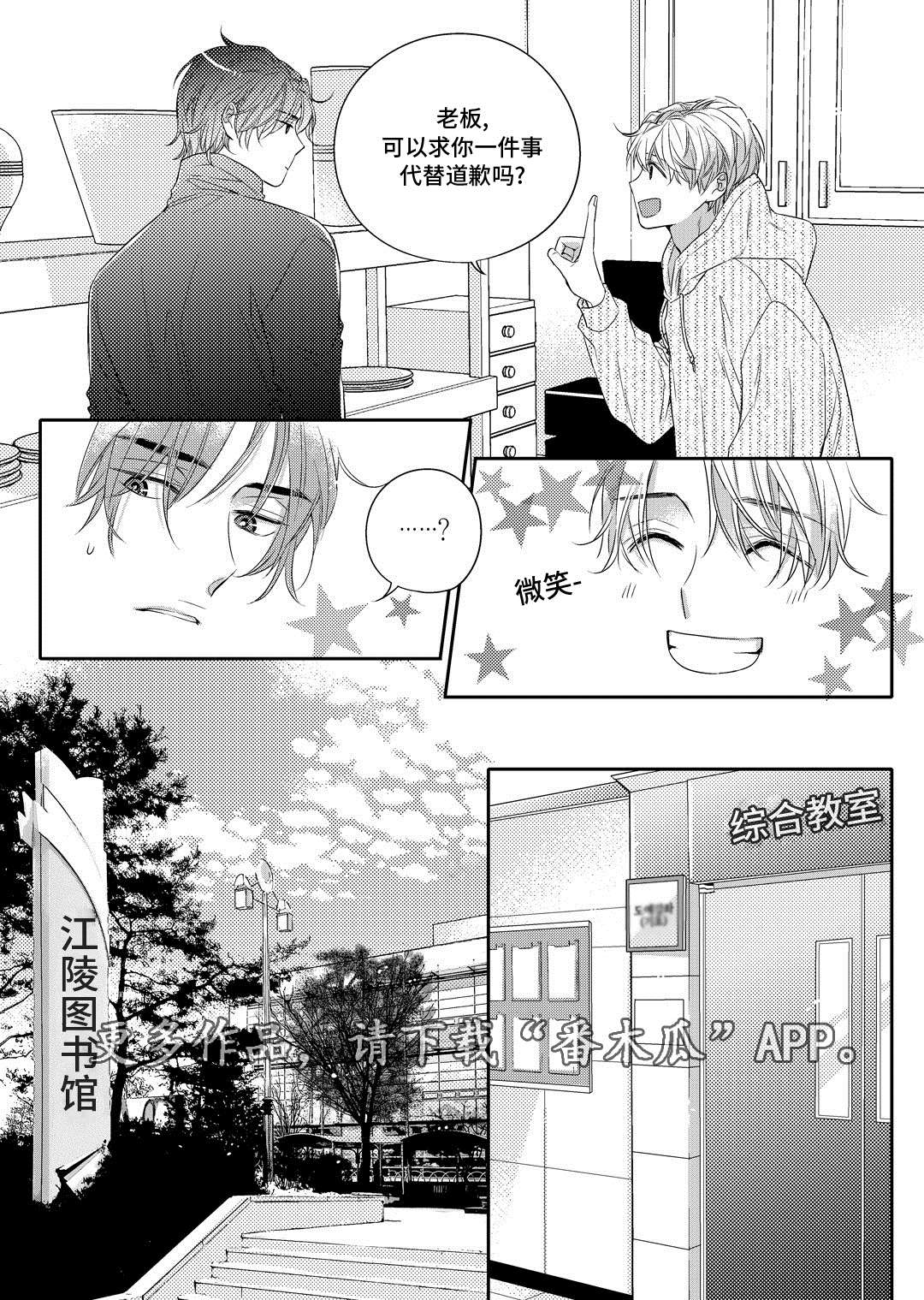 瓷器漫画漫画,第4章：咖啡店5图