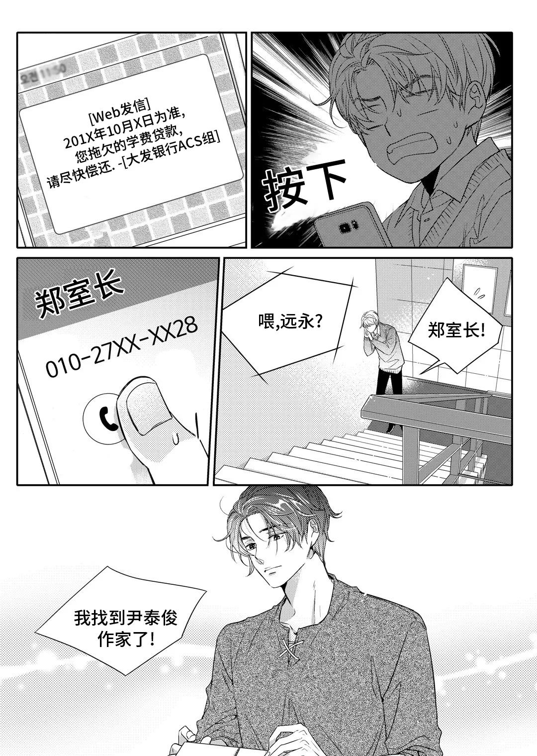 瓷器漫画漫画,第2章：陶艺家12图