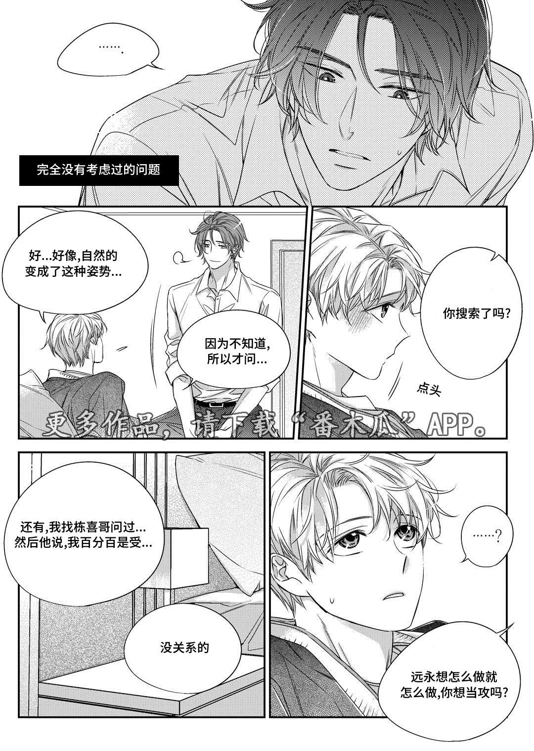 瓷器漫画漫画,第26章：态度16图