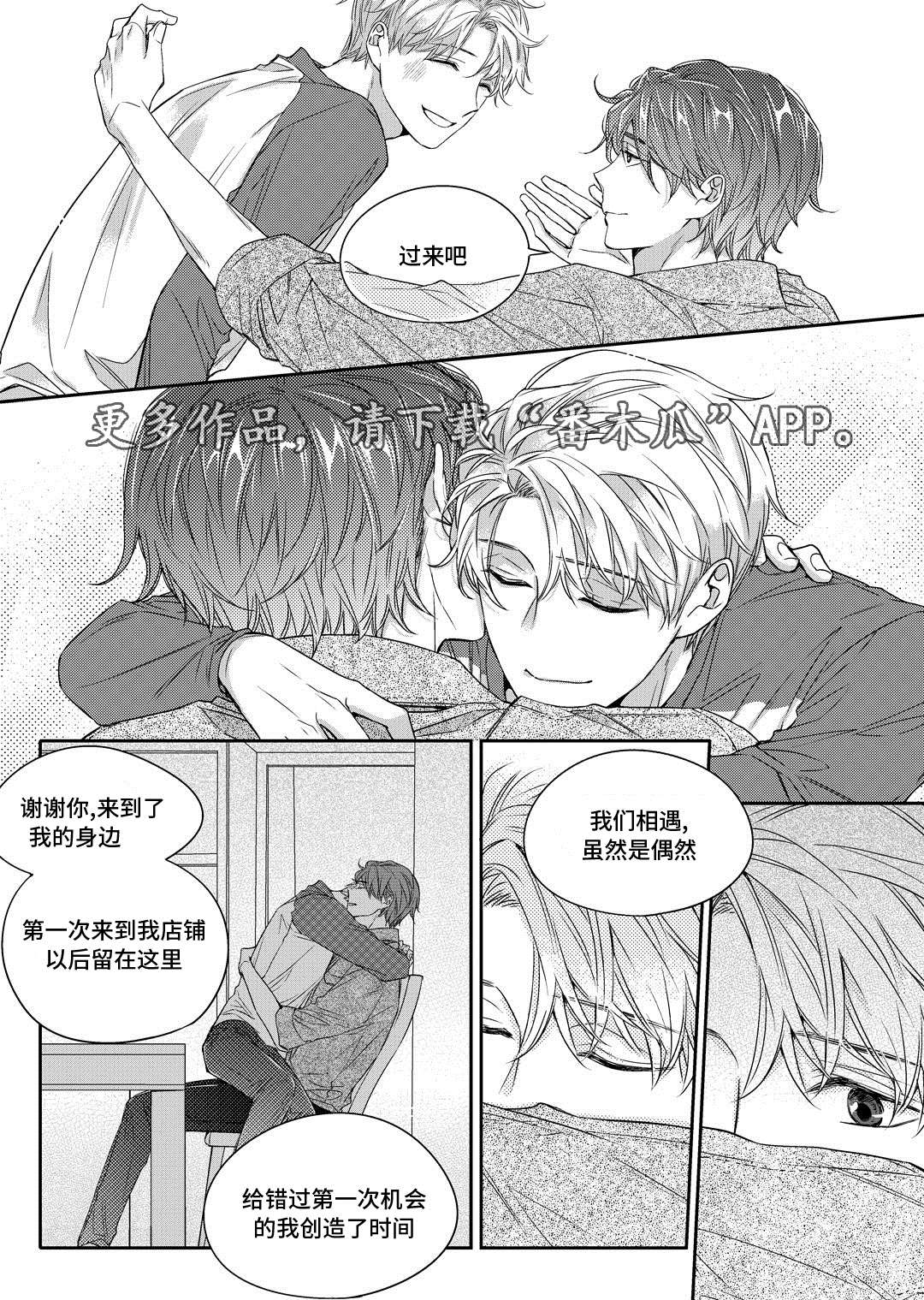 瓷器漫画漫画,第22章：吵架22图