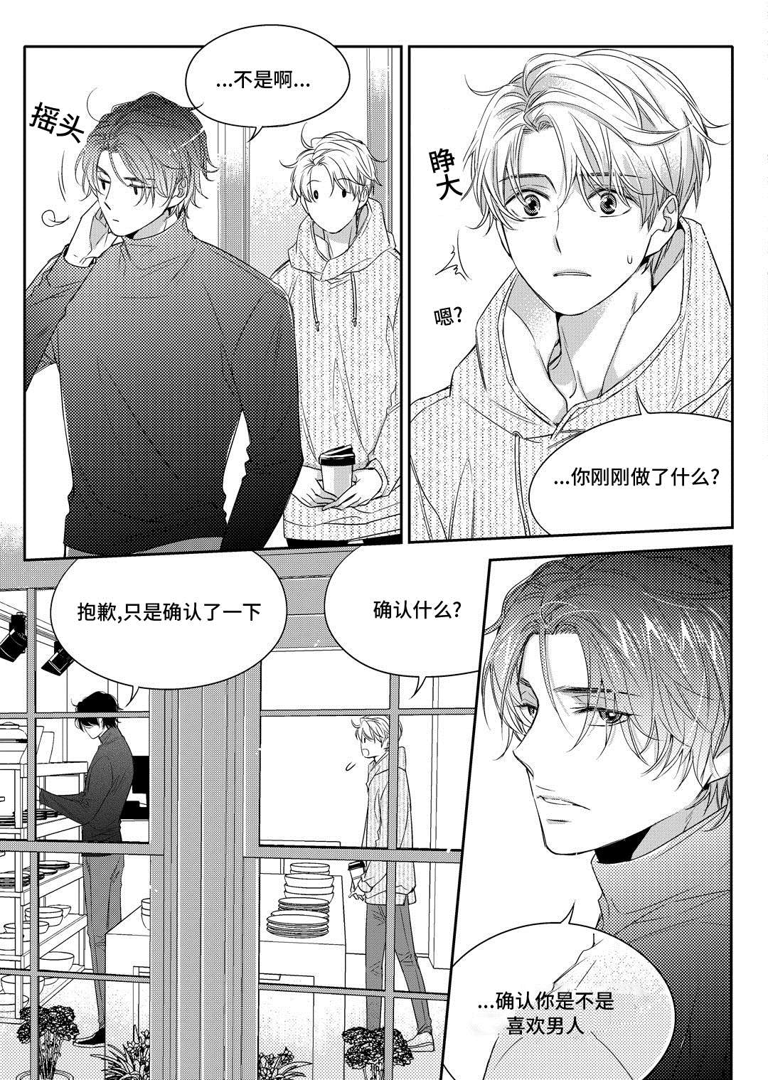 瓷器漫画漫画,第4章：咖啡店2图