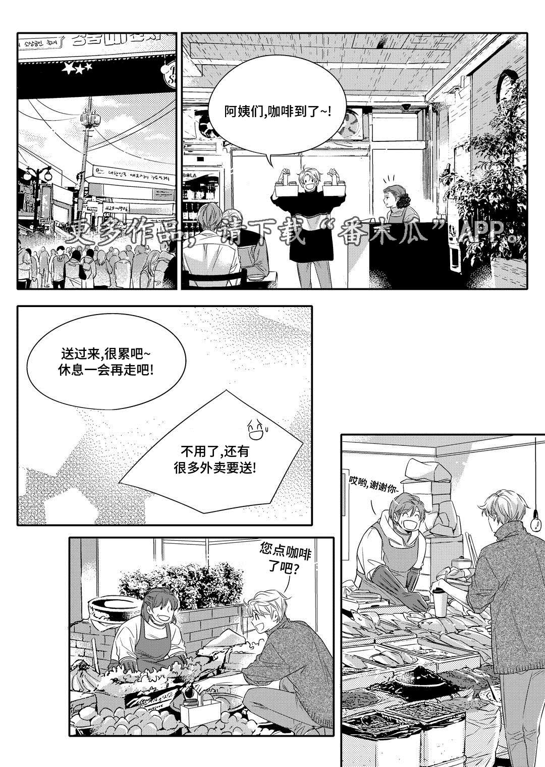 瓷器漫画漫画,第8章：欢迎会14图