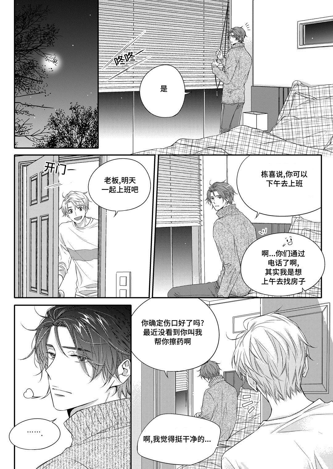 瓷器漫画漫画,第15章：搬家13图
