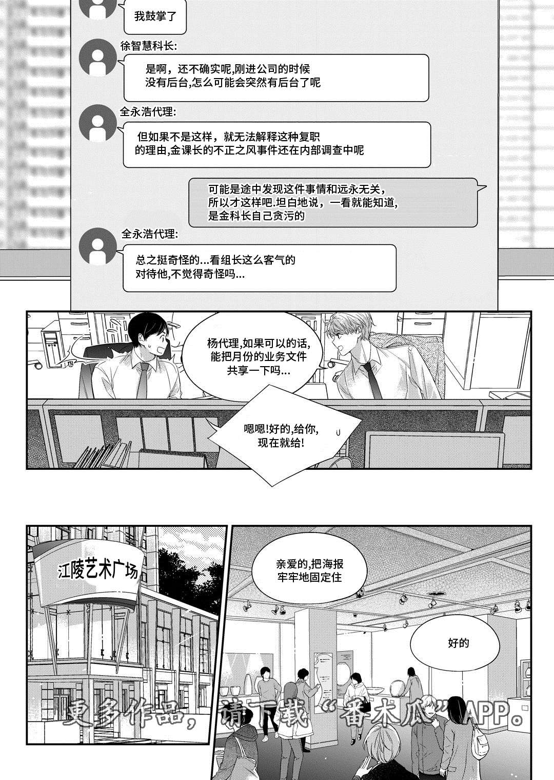 瓷器漫画漫画,第30章：联谊会19图
