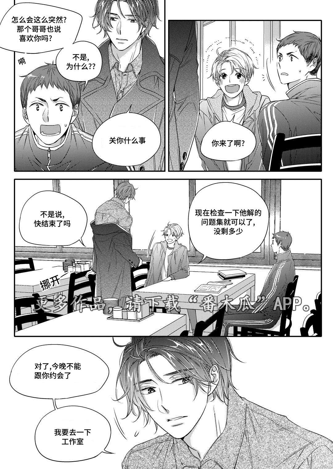 瓷器漫画漫画,第22章：吵架3图
