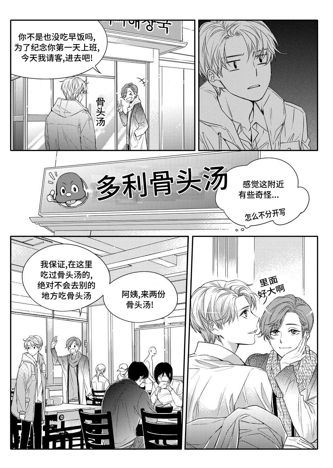 瓷器漫画漫画,第3章：留下12图