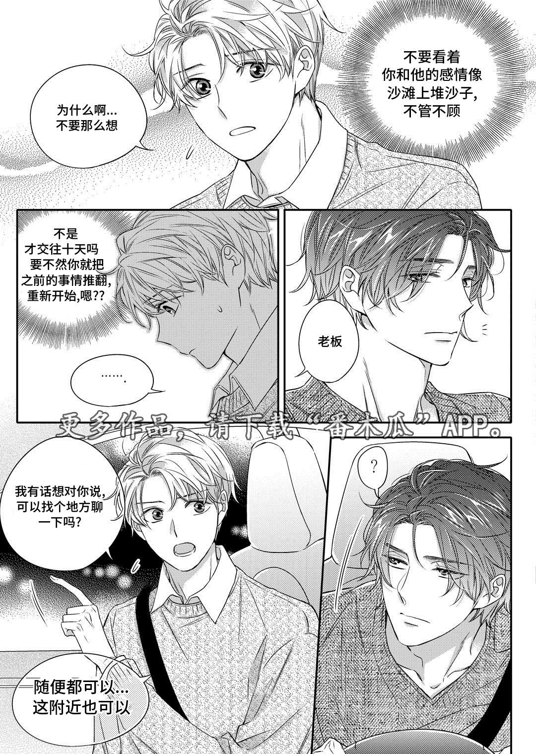 瓷器漫画漫画,第23章：搬家14图