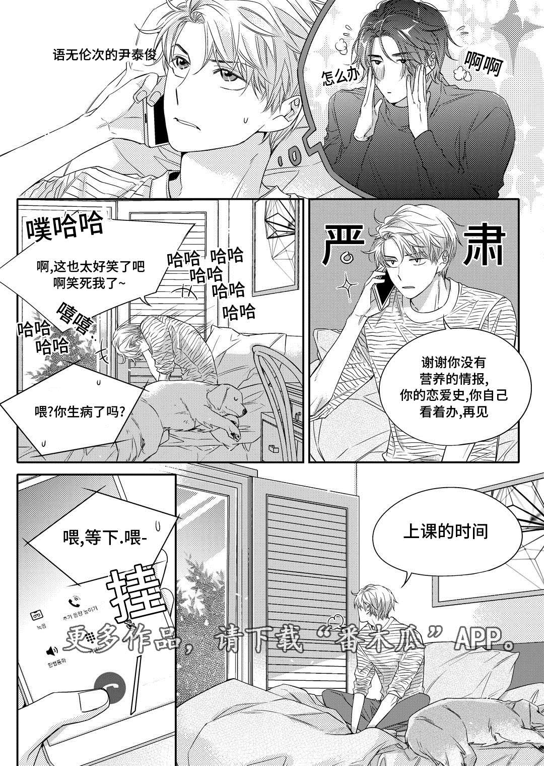 瓷器漫画漫画,第14章：生病17图