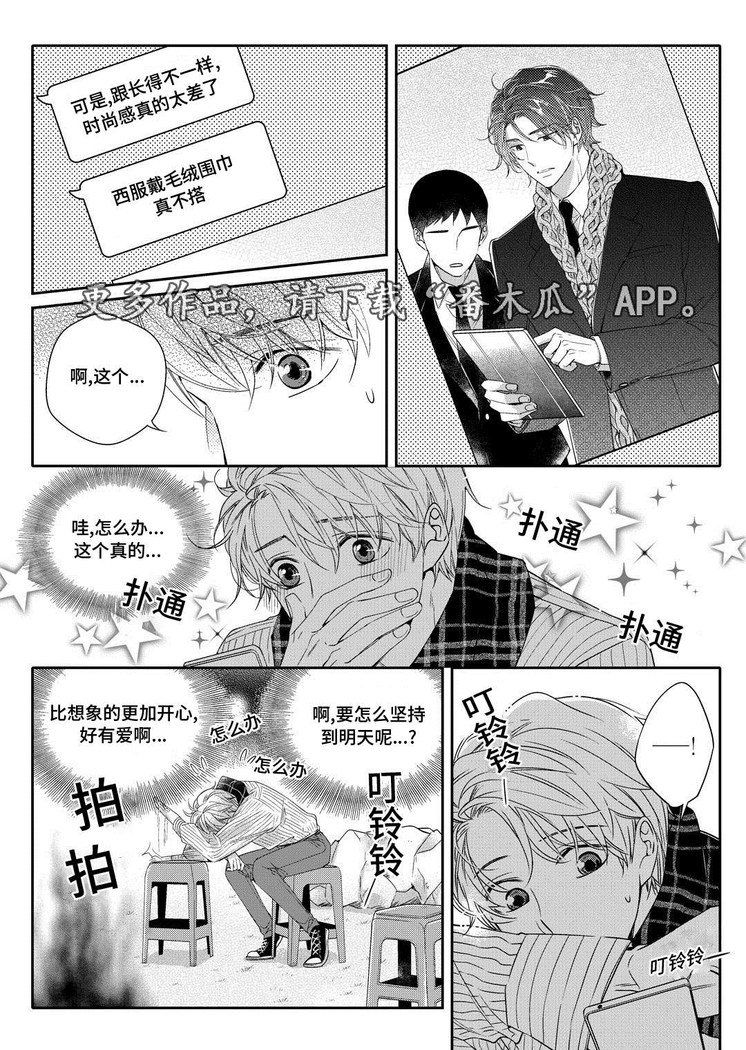 瓷器漫画漫画,第19章：发烧17图