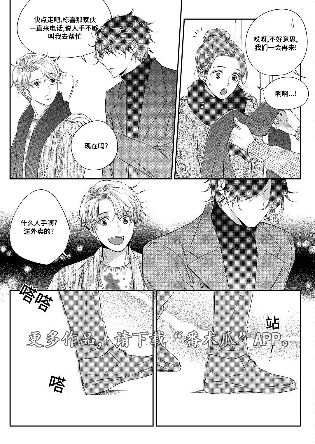 瓷器漫画漫画,第13章：送药12图