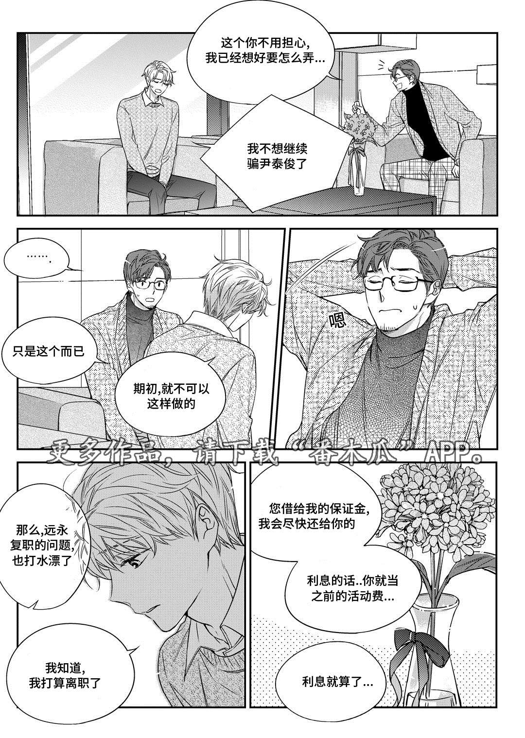 瓷器漫画漫画,第25章：争执2图