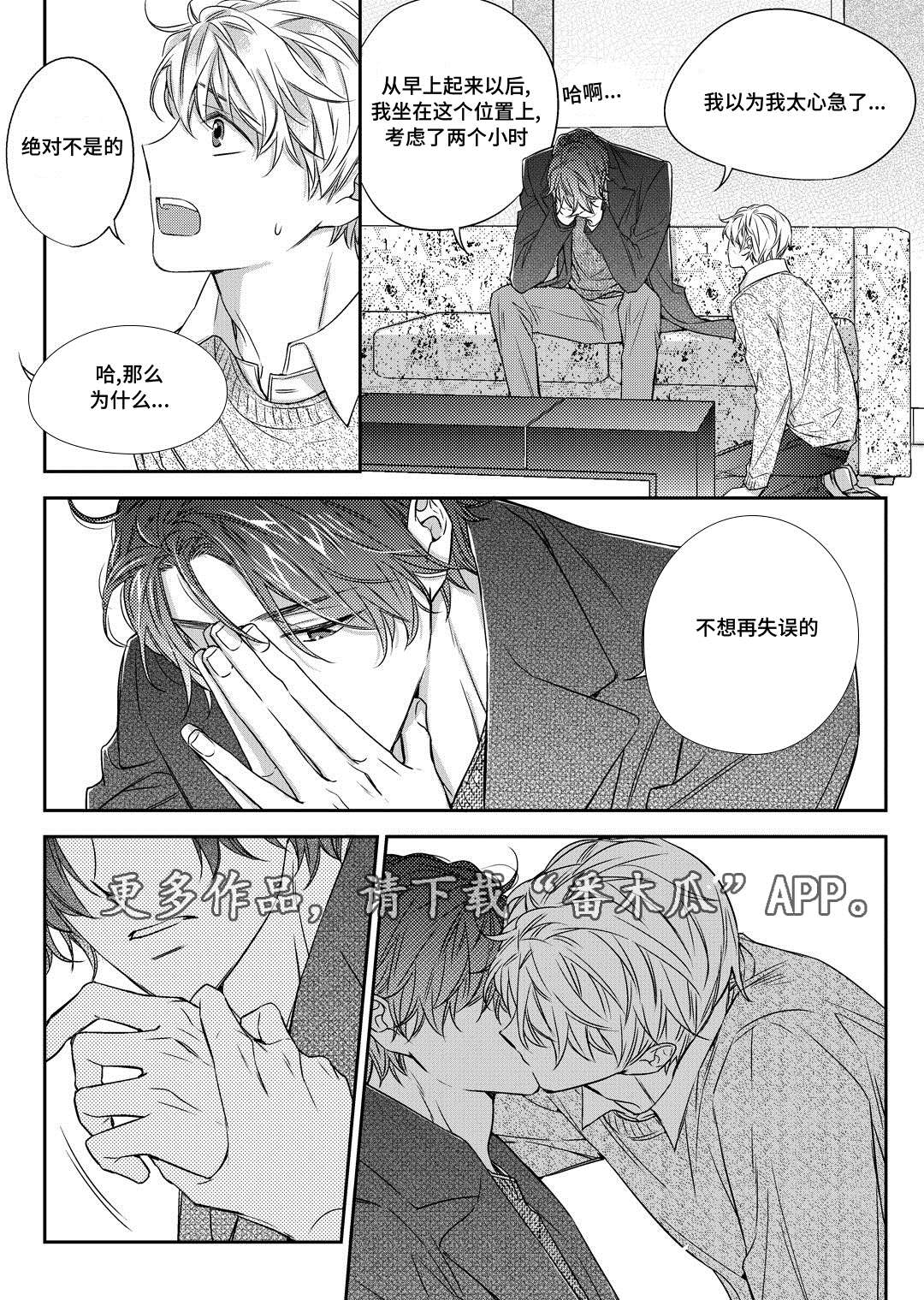 瓷器漫画漫画,第25章：争执9图