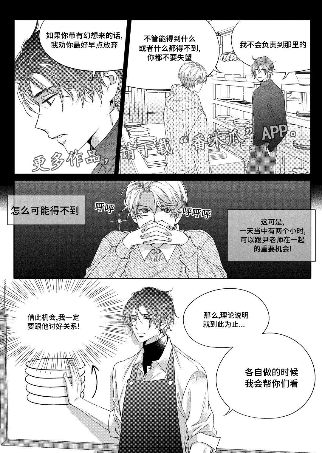瓷器漫画漫画,第4章：咖啡店9图