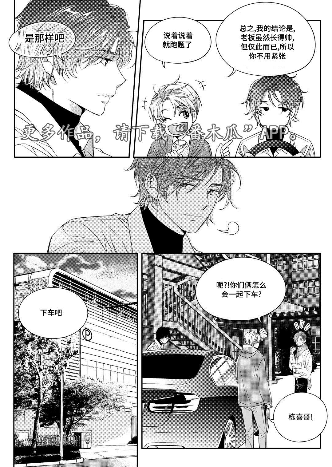 瓷器画画图片漫画,第5章：送咖啡3图